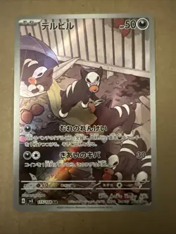 Houndour 115/108 AR Ruler of the Black Flame sv3 Pokemon Card Japanese NM/M - Image 1