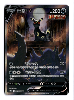 Umbreon V 085/069 SR Korean Eevee Heroes SWSH V Alt Art Pokemon TCG Card NM - Image 1