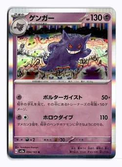 POKEMON JAPANESE GENGAR 094/165 R SV2A: POKEMON CARD 151 HOLO MODERATELY PLAYED - Image 1