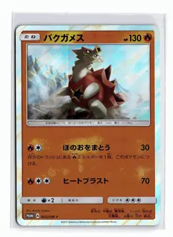 POKEMON JAPANESE TURTONATOR 022/SM-P SM-P: SUN & MOON PROMOS HOLO NEAR MINT - Image 1