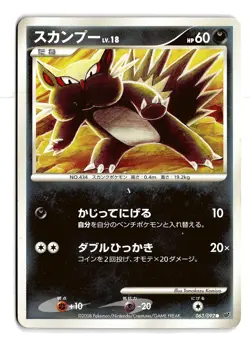 POKEMON JAPANESE STUNKY 063/092 C STORMFRONT DAMAGED - Image 1