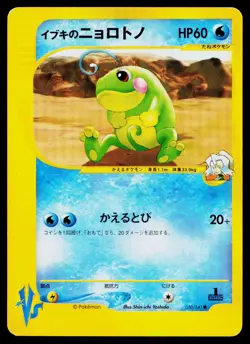 Clair's Politoed 050/141 Common VS Series Pokemon Japanese Lightly Played - Image 1