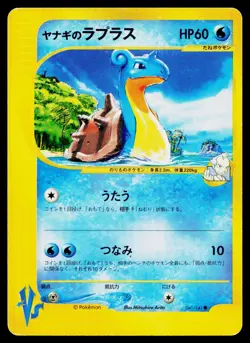 Pryce's Lapras 041/141 Common VS Series Pokemon Japanese Heavily Played - Image 1