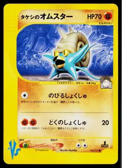 Brock's Omastar 068/141 Common VS Series Pokemon Japanese Lightly Played - Image 1
