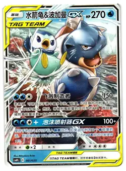 Pokemon TCG Blastoise & Piplup GX Non-Holo 001/025 CSMPcC Chinese Tag Team MP - Image 1