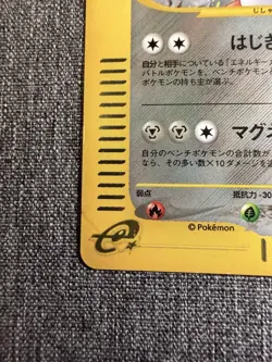 Magneton Mysterious Mountains Japanese Holo Rare 1st Ed 072/088 HP 70 - Image 3