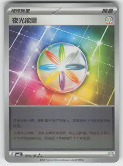 Luminous Energy 2003/06 Gem Pack Volume 3 Pokemon Chinese Near Mint - Image 1