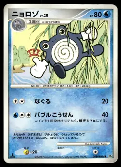 Poliwhirl DPBP#066 Non Holo Common 2008 Cry from the Mysterious Pokemon Japanese - Image 1