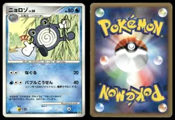 Poliwhirl DPBP#066 Non Holo Common 2008 Cry from the Mysterious Pokemon Japanese - Image 3