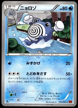 Japanese Pokemon Poliwhirl 016/096 XY3: Rising Fist NM - Image 1