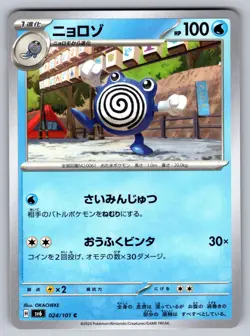 POLIWHIRL 024/101 JAPANESE COMMON MASK OF CHANGE POKEMON NEAR MINT - Image 1