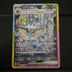 Pokemon TCG Chinese Terastal Gathering Vaporeon ex SAR, CSV9.5C-226 Holo NM - Image 1