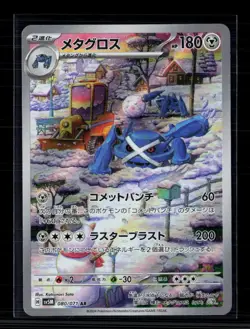 Pokemon 2024 Scarlet & Violet Cyber Judge Metagross Japanese #80/71 - Image 1