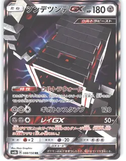 Stakataka GX 088/150 Double Rare GX Ultra Shiny Pokemon Japanese Holo Near Mint - Image 1