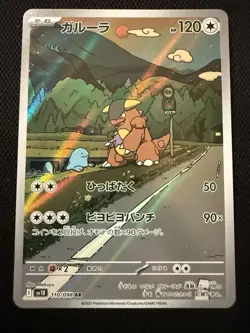 Pokemon Kangaskhan 110/098 SV10 Glory of Team Rocket AR Holo JP 120HP - Image 1