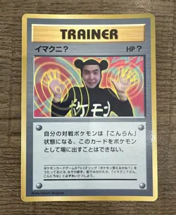 ImakuniU Trainer CoroCoro Promo Old Back Vintage Glossy Pokemon Card Japanese - Image 1