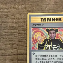ImakuniU Trainer CoroCoro Promo Old Back Vintage Glossy Pokemon Card Japanese - Image 3