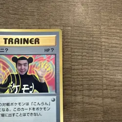 ImakuniU Trainer CoroCoro Promo Old Back Vintage Glossy Pokemon Card Japanese - Image 4