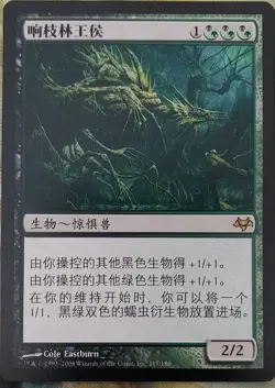 1x * Creakwood Liege * NM * Rare * Chinese Simplified * Eventide * - Image 1