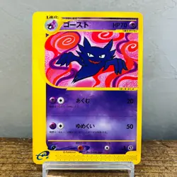 (NM-) Haunter 041/128 E Series 1st ED Expedition Pokemon Card Japanese 2001 - Image 1