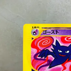 (NM-) Haunter 041/128 E Series 1st ED Expedition Pokemon Card Japanese 2001 - Image 2