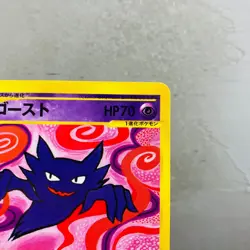 (NM-) Haunter 041/128 E Series 1st ED Expedition Pokemon Card Japanese 2001 - Image 3