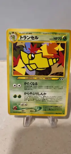 Metapod - 011 - Neo Discovery - Japanese Pokemon Card - Near Mint - Image 1