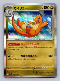 Dragonite 149/165 Rare SV2a: Pokemon Card 151 Pokemon Japanese Holo NM - Image 1