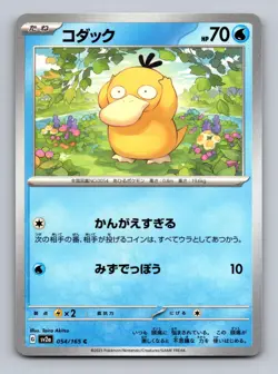 Psyduck 054/165 Common SV2a: Pokemon Card 151 Pokemon Japanese NM - Image 1