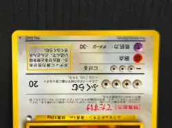 Pokemon Card | Wigglytuff No.040 | Vending Series | Japanese - Image 3