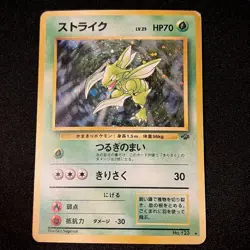 Japanese - Vintage - Scyther - No.123 - Pokemon Card - Jungle Set Japanese 1996 - Image 1