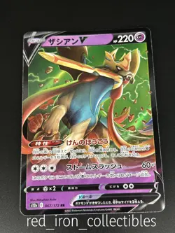 Zacian V 067/172 Ultra Rare Japanese Sword & Shield VSTAR Universe Pokemon Card - Image 1