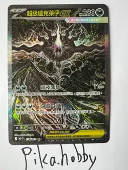 Mega Darkrai ex SAR 114/081 M5F Abyss Eye Pokemon Card Chinese - Image 1