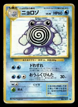 Poliwhirl NO. 061 UC Base Set Japanese Pokemon Card - Image 2
