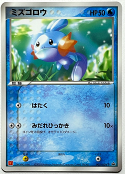 Japanese Pokemon Card Mudkip 005/ADV-P McDonald's Glossy Promo NM Front Clean - Image 3