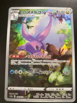 MINT Goodra AR Pokemon Japanese Cards - Image 1