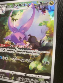 MINT Goodra AR Pokemon Japanese Cards - Image 3