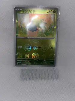 Oddish (Master Ball Pattern) 043/165 Sv2a: Pokemon Card 151 Holo (Japanese) - Image 2