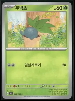 Oddish Common SV2a: Pokemon Card 151 043/165 NM - Image 1