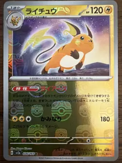 Raichu (Master Ball Pattern) 026/165 Sv2a: Pokemon Card 151 Holo (Japanese) - Image 1