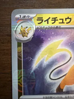 Raichu (Master Ball Pattern) 026/165 Sv2a: Pokemon Card 151 Holo (Japanese) - Image 2