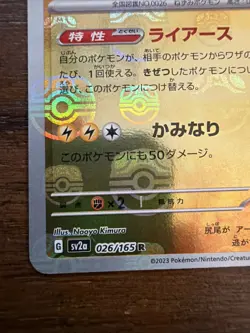 Raichu (Master Ball Pattern) 026/165 Sv2a: Pokemon Card 151 Holo (Japanese) - Image 4