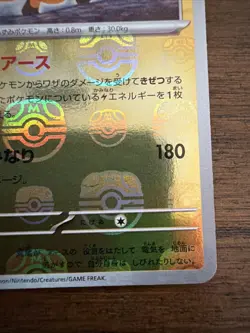 Raichu (Master Ball Pattern) 026/165 Sv2a: Pokemon Card 151 Holo (Japanese) - Image 5