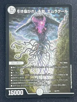 [NM] FOIL Emrakul, the Aeons Torn Japanese Duel Masters Mtg Collaboration FG61 - Image 2