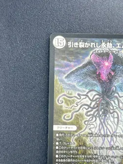 [NM] FOIL Emrakul, the Aeons Torn Japanese Duel Masters Mtg Collaboration FG61 - Image 4