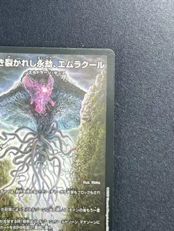 [NM] FOIL Emrakul, the Aeons Torn Japanese Duel Masters Mtg Collaboration FG61 - Image 5