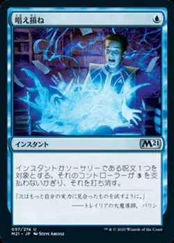 Miscast (JA) M21 Japanese NM MTG - Image 1