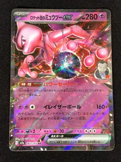 Pokemon Team Rockets Mewtwo EX 063/193 RR (NM) Holo Japanese - Image 1