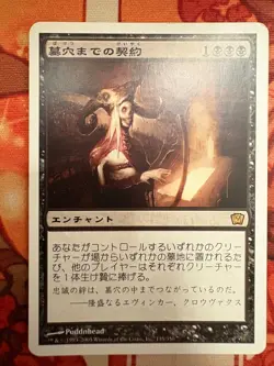 1x LP/SP Japanese JP Grave Pact 135/350 9th Edition 9ED MTG Magic - Image 1