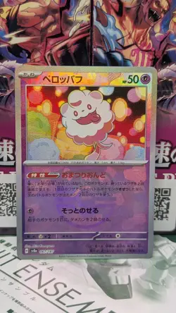 Pokemon TCG Swirlix Master Ball 067/187 sv8a Japanese Terastal Festival EX - Image 1